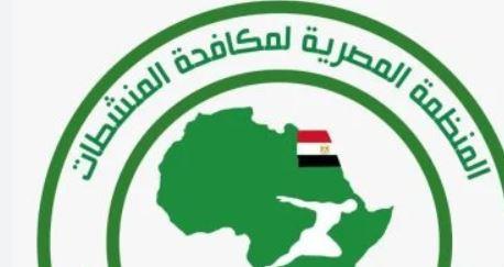 المنظمة المصرية لمكافحة المنشطات تعلن قائمة المحظورات الجديدة لعام 2026