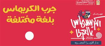   مكتبات مصر العامة تشارك في احتفالية «كريسماس بالعربي» بدار الأوبرا المصرية