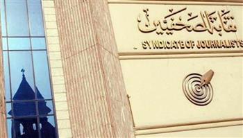   غدًا.. احتفالية جوائز الصحافة المصرية بنقابة الصحفيين