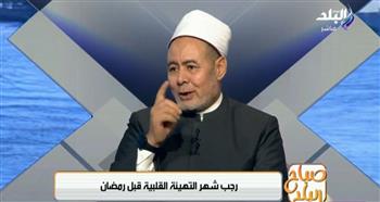   فضل شهر رجب .. دعاء مستحب واستعداد روحي لشهر رمضان| فيديو 