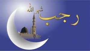   لماذا سمي رجب شهر الله؟