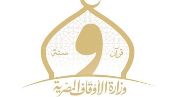   حصاد الأوقاف 2025.. إعمار للمساجد وتصحيح للخطاب الديني وتعزيز لدور الوقف في خدمة المجتمع 