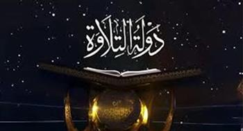   انطلاق مسابقة دولة التلاوة لأهل القرآن بمركز أشمون