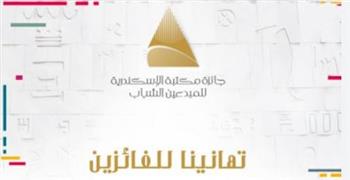   غدا الأحد ..توزيع جائزة مكتبة الإسكندرية للمبدعين الشباب