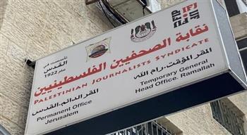   نقابة الصحفيين الفلسطينية: الاحتلال قتل 706 من عائلات الصحفيين في غزة