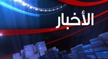 أهم الأخبار المتوقعة اليوم الأحد