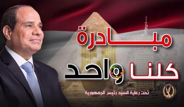 "كلنا واحد".. الداخلية تواصل توفير مستلزمات الشتاء بأسعار مخفضة للمواطنين