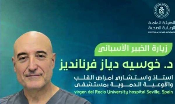 الرعاية الصحية تعلن استضافة مجمع الإسماعيلية للخبير العالمي "د. خوسيه فرنانديز"