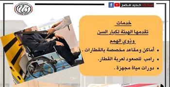 خدمات جديدة تقدمها الهيئة القومية لسكك حديد مصر لكبار السن وذوى الهمم