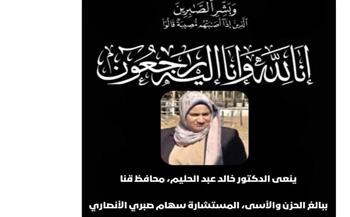   محافظ قنا ينعى وفاة مستشارة في حادث سير.. ويؤكد شهيدة الواجب الوطني