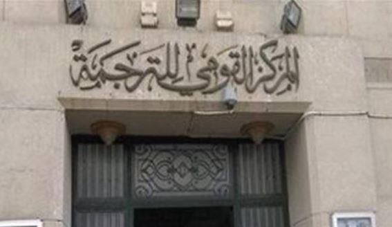 "ما بعد الافتراضي".. قراءة جديدة للثقافة المعلوماتية من القومي للترجمة