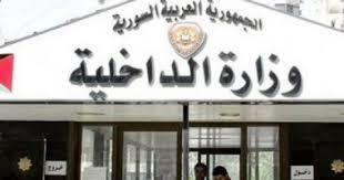 الداخلية السورية تعلن عن توجيهها ضربة دقيقة لحزب الله