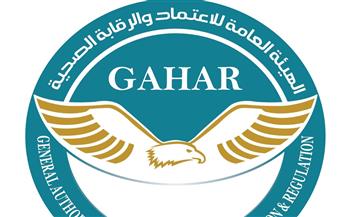   رئيس الاعتماد والرقابة الصحية: معايير "جهار" ترفع تنافسية القطاع الخاص وتعزز جاهزية منشآته 