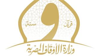   وزارة الأوقاف تشارك في مبادرة التوعية بالتنمية المستدامة ورؤية مصر 2030