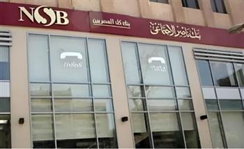   فتح جميع فروع بنك ناصر الاجتماعي يوم الخميس المقبل استثنائيًا لصرف معاشات شهر يناير 