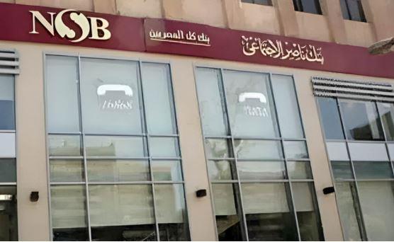فتح جميع فروع بنك ناصر الاجتماعي يوم الخميس المقبل استثنائيًا لصرف معاشات شهر يناير