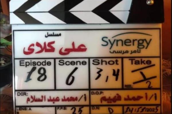 رمضان 2026.. كواليس مسلسل "علي كلاي" تشعل الحماس قبل عرضه