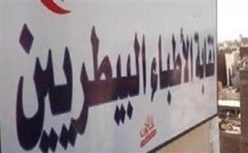   نقابة الأطباء البيطريين تعلن الكشوف النهائية لمرشحي التجديد النصفي