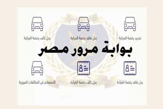  تجنب الزحام بمنافذ المرور.. خطوات نقل ملكية السيارة أونلاين