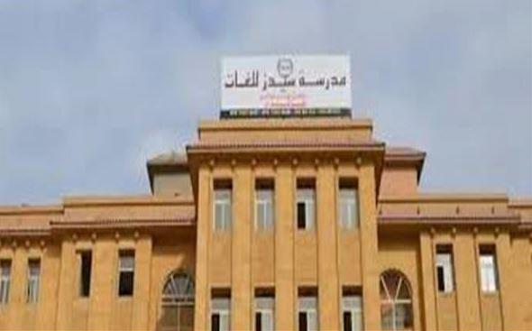 النيابة العامة تباشر التحقيقات في واقعة نشر أخبار كاذبة حول قضية مدرسة "سيدز"