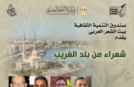 الأحد.. بيت الشعر العربي يستضيف شعراء السويس