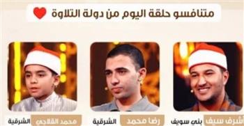   6 أصوات تتنافس الليلة في دولة التلاوة