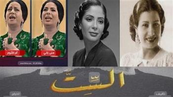   بعد حضور العرض الخاص.. عائلة أم كلثوم تشيد بفيلم «الست» 
