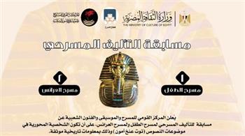   مسابقة مسرحية كبرى تُعيد إحياء الفرعون الذهبي على خشبة المسرح 