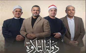   تعرف على موعد إذاعة الحلقة الثامنة من برنامج دولة التلاوة.. والقنوات الناقلة