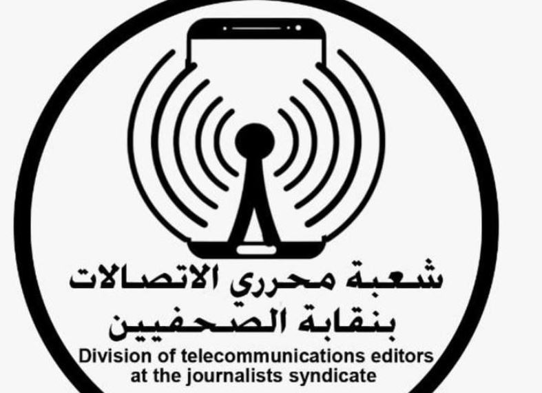"محررو الاتصالات" تطلق "جائزة الصحافة لتكنولوجيا المعلومات 2025" باسم الراحل أحمد عواد