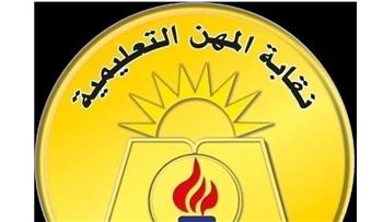   نقابة المعلمين تثمن جهود الداخلية فى حادث الاعتداء على معلم "عين شمس"