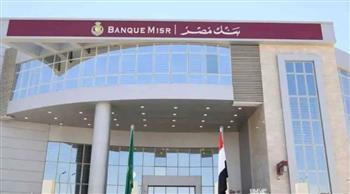 فتح حساب في بنك مصر دون أى رسوم
