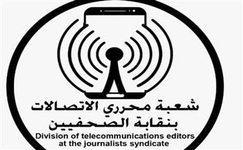   "محررو الاتصالات" تطلق "جائزة الصحافة لتكنولوجيا المعلومات 2025" باسم الراحل أحمد عواد 