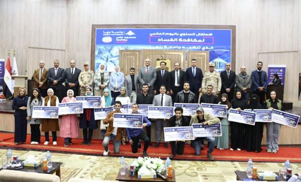 عطية يشارك في احتفال الرقابة الإدارية باليوم العالمي لمكافحة الفساد بجامعة بنها