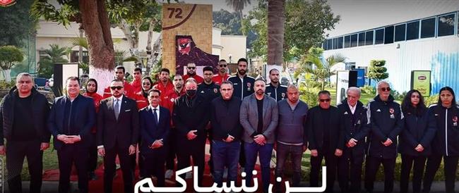 الأهلي يحيي ذكري أحداث بورسعيد بمنشورات عبر وسائل التواصل الإجتماعي 