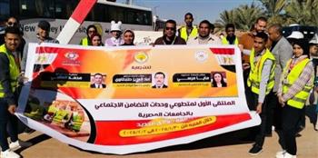   الملتقى الأول لمتطوعي وحدات التضامن الاجتماعي بالجامعات المصرية بالوادي الجديد