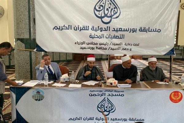 انطلاق مسابقة بورسعيد الدولية لتلاوة القرآن الكريم والابتهال الديني بمشاركة 33 دولة