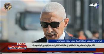 محافظ شمال سيناء: مصر أكثر دولة ساندت القضية الفلسطينية منذ عام 1948..فيديو