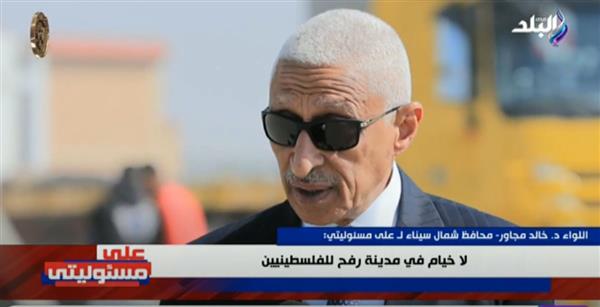 محافظ شمال سيناء: مفيش سنتيمتر في رفح الجديدة يخص الفلسطينيين.. فيديو
