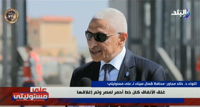 محافظ شمال سيناء : مصر لو عايزه تدخل سلاح لغزة كانت حاربت.. فيديو