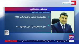   محمود بسيوني يوضح دلالات استضافة القاهرة لاجتماع وزراء الخارجية العرب