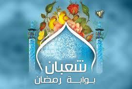   ماذا نفعل في ليلة النصف من شعبان؟