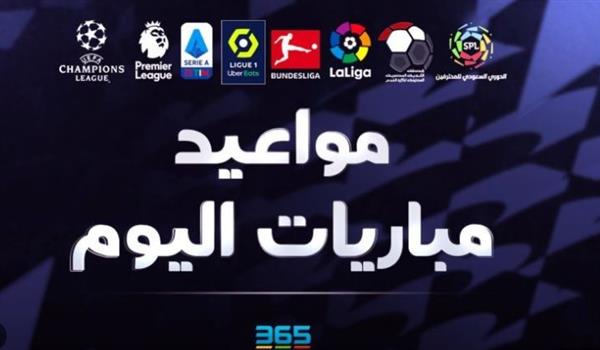 يتصدرها انتر ميلان ضد فيورنتينا.. مواعيد مباريات اليوم