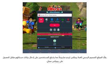   الكشف عن 1.6 مليون هجوم سيبراني مرتبط بلعبة روبلوك
