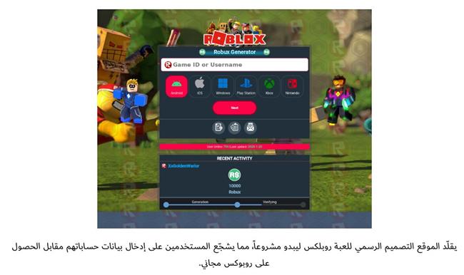 الكشف عن 1.6 مليون هجوم سيبراني مرتبط بلعبة روبلوك
