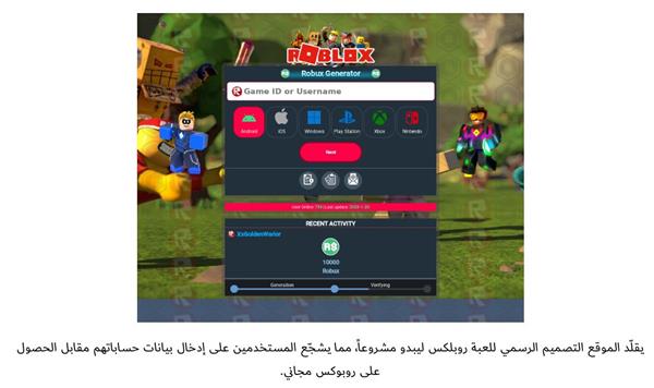 الكشف عن 1.6 مليون هجوم سيبراني مرتبط بلعبة روبلوك