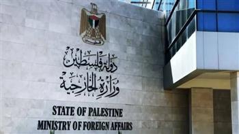 "الخارجية الفلسطينية": حقوق شعبنا وأرضنا ليست للبيع أو المقايضة والمساومة