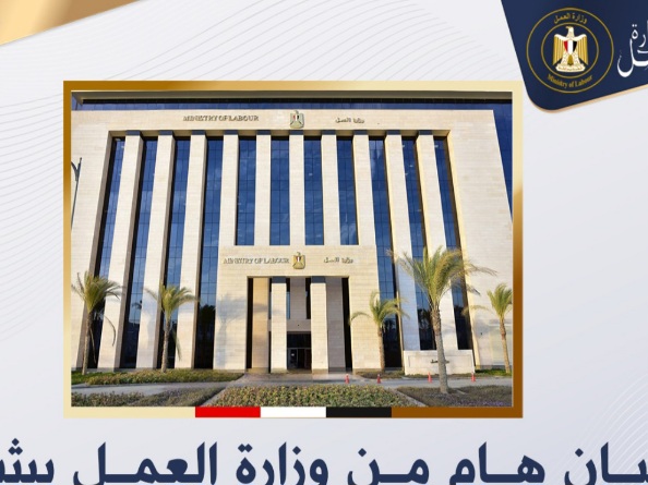 بيان مهم من وزارة العمل بشأن إعلان فرص عمل المغرب