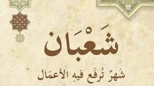   احذر أن تكون منهم.. اثنان لا يغفر الله لهما في ليلة النصف من شعبان