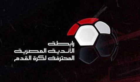 رابطة الأندية تحسم الجدل بشأن إقامة قمة الأهلي والزمالك خارج مصر